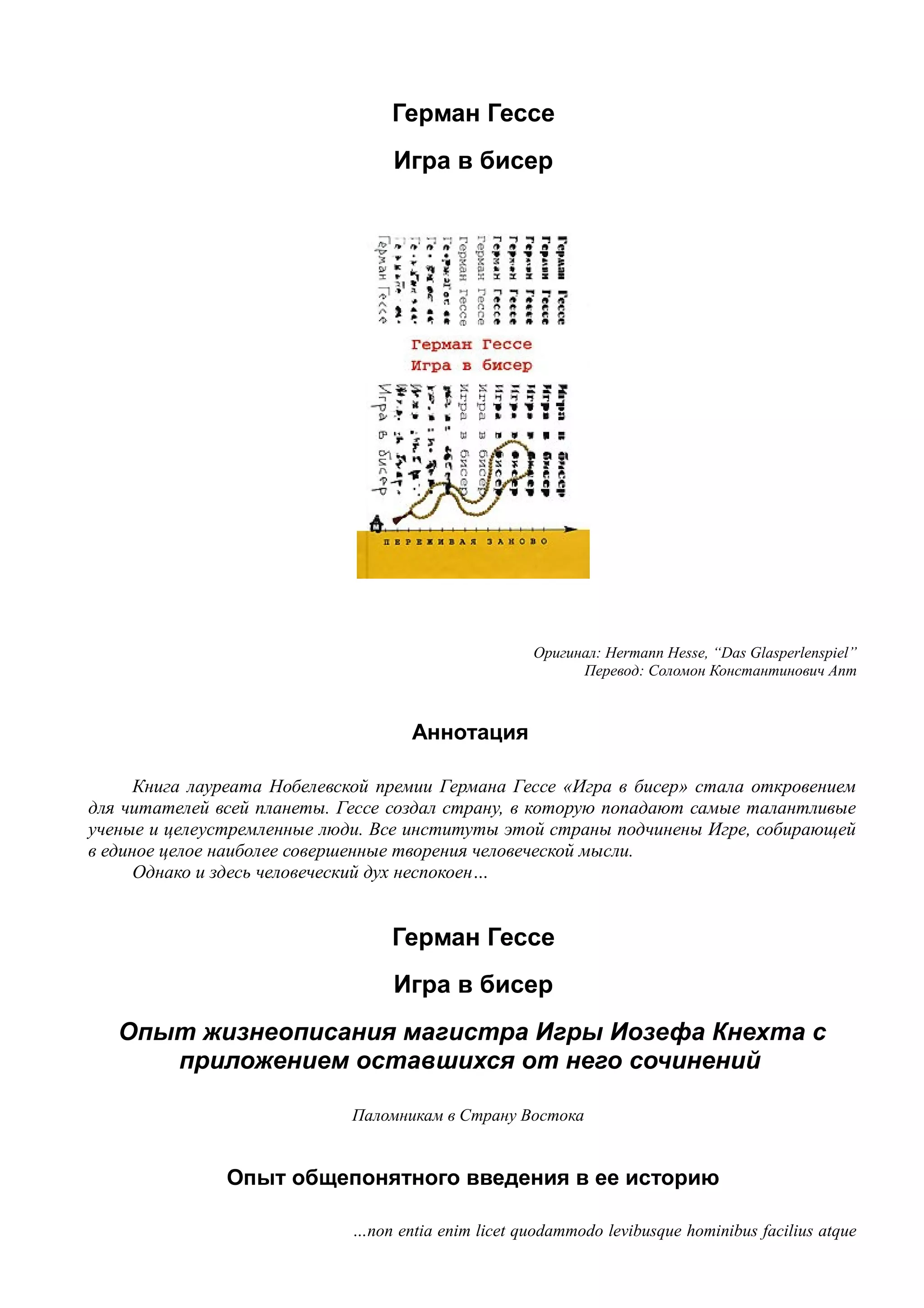 герман гессе игра в бисер | PDF