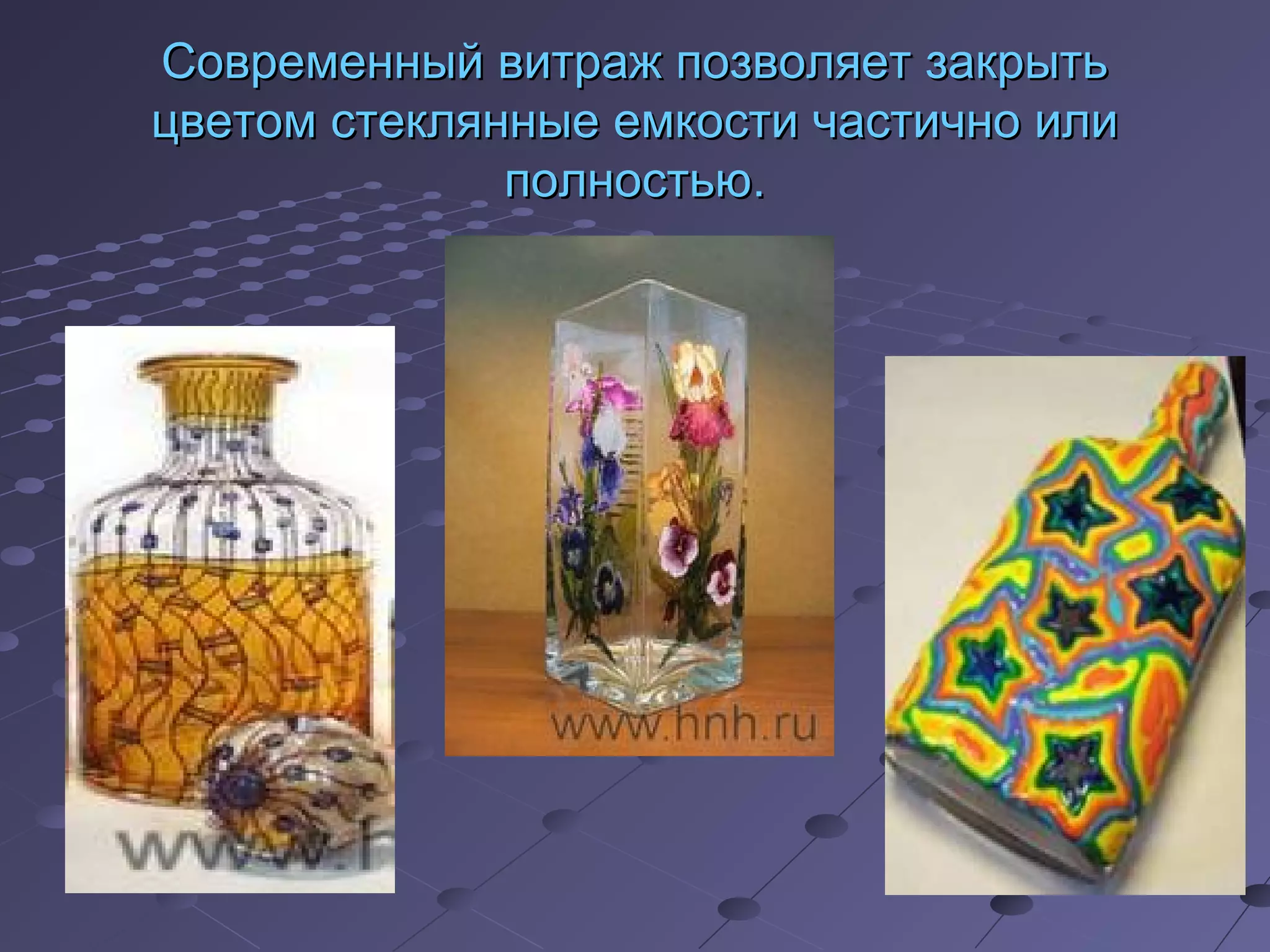 витраж е.в. кунц | PPT