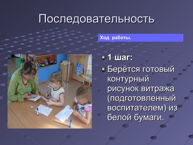 витраж е.в. кунц | PPT