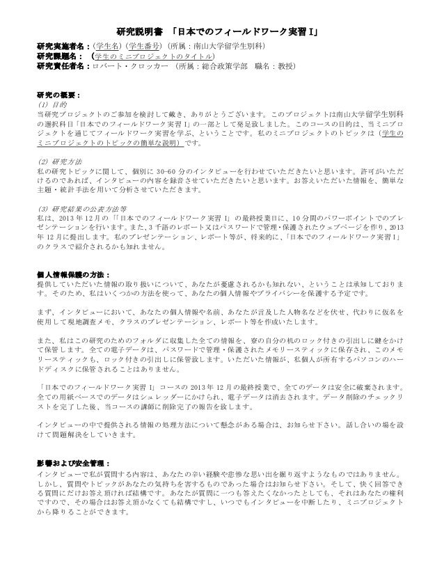 研究説明書 日本語