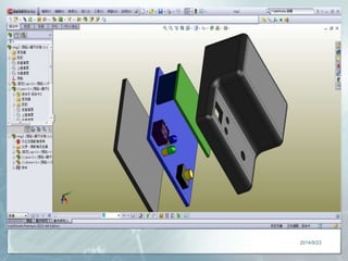 機構設計 
2014/9/23 
 
