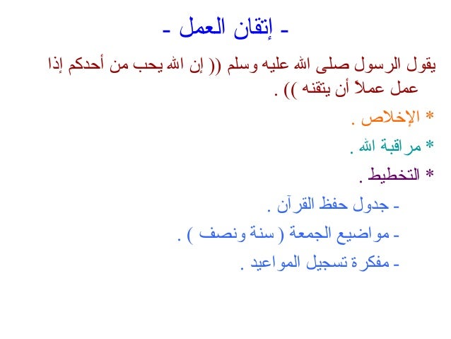 إتقان العمل