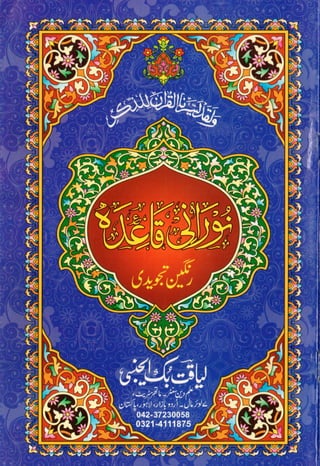 Quida Noorani Qaida for children | PDF