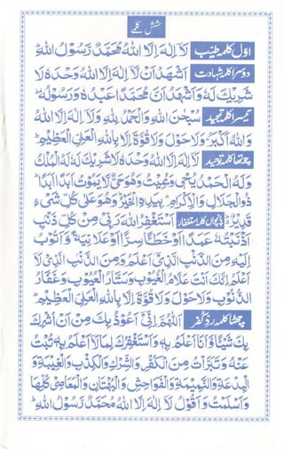 Quida Noorani Qaida for children | PDF
