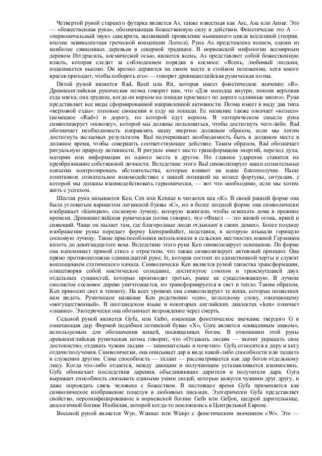 Футарк Футарк