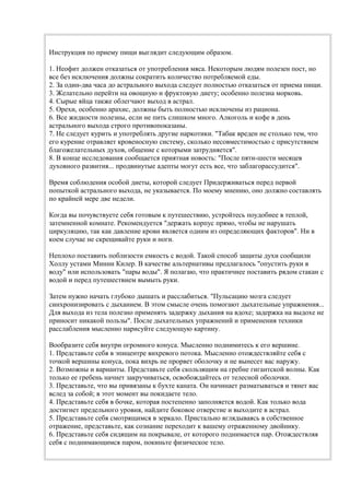 Методы Выхода В Астрал | PDF