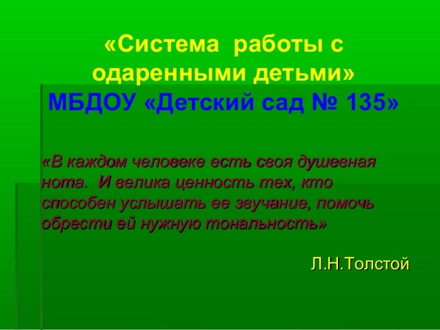 Программа индивидуального развития одарённого ребёнка