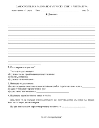 самостоятелна работа по български език ігрупа ііі клас | PDF