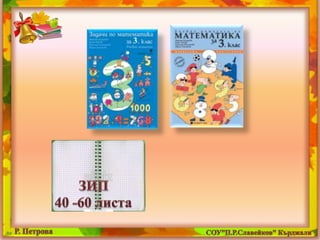 род. среща  3 кл- 23.09.2014