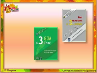 род. среща  3 кл- 23.09.2014