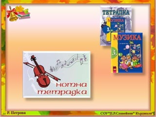 род. среща  3 кл- 23.09.2014