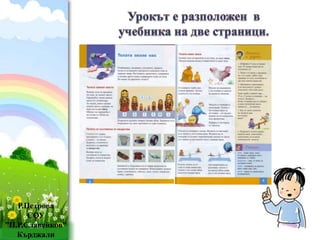Р.Петрова 
СОУ 
”П.Р.Славейков” 
ProPowerPoint.Ru 
Кърджали 
 