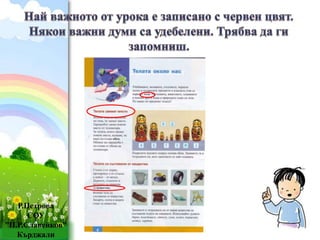 Р.Петрова 
СОУ 
”П.Р.Славейков” 
ProPowerPoint.Ru 
Кърджали 
 
