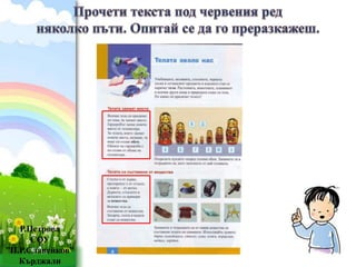 Р.Петрова 
СОУ 
”П.Р.Славейков” 
ProPowerPoint.Ru 
Кърджали 
 