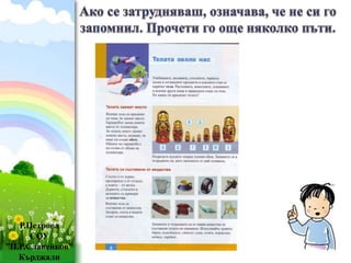 Р.Петрова 
СОУ 
”П.Р.Славейков” 
ProPowerPoint.Ru 
Кърджали 
 