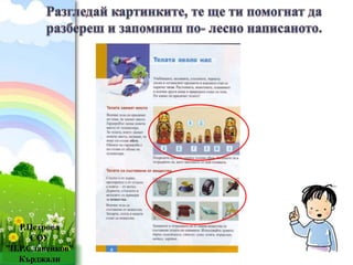 Р.Петрова 
СОУ 
”П.Р.Славейков” 
ProPowerPoint.Ru 
Кърджали 
 