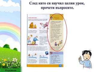 Р.Петрова 
СОУ 
”П.Р.Славейков” 
ProPowerPoint.Ru 
Кърджали 
 