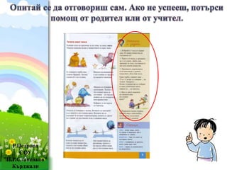 Р.Петрова 
СОУ 
”П.Р.Славейков” 
ProPowerPoint.Ru 
Кърджали 
 