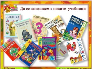 род. среща  3 кл- 23.09.2014