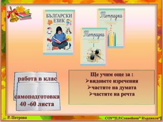 род. среща  3 кл- 23.09.2014