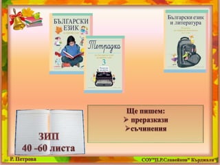 род. среща  3 кл- 23.09.2014