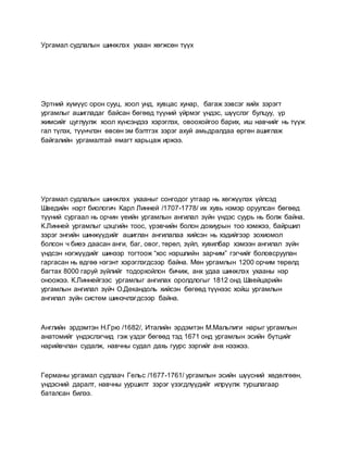ургцуёөамал судлалын шинжлэх ухаан хөгжсөн түүх | PDF