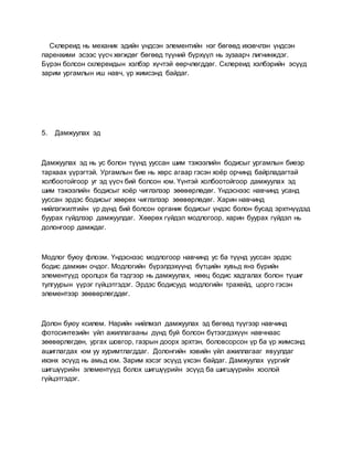 ургцуёөамал судлалын шинжлэх ухаан хөгжсөн түүх | PDF