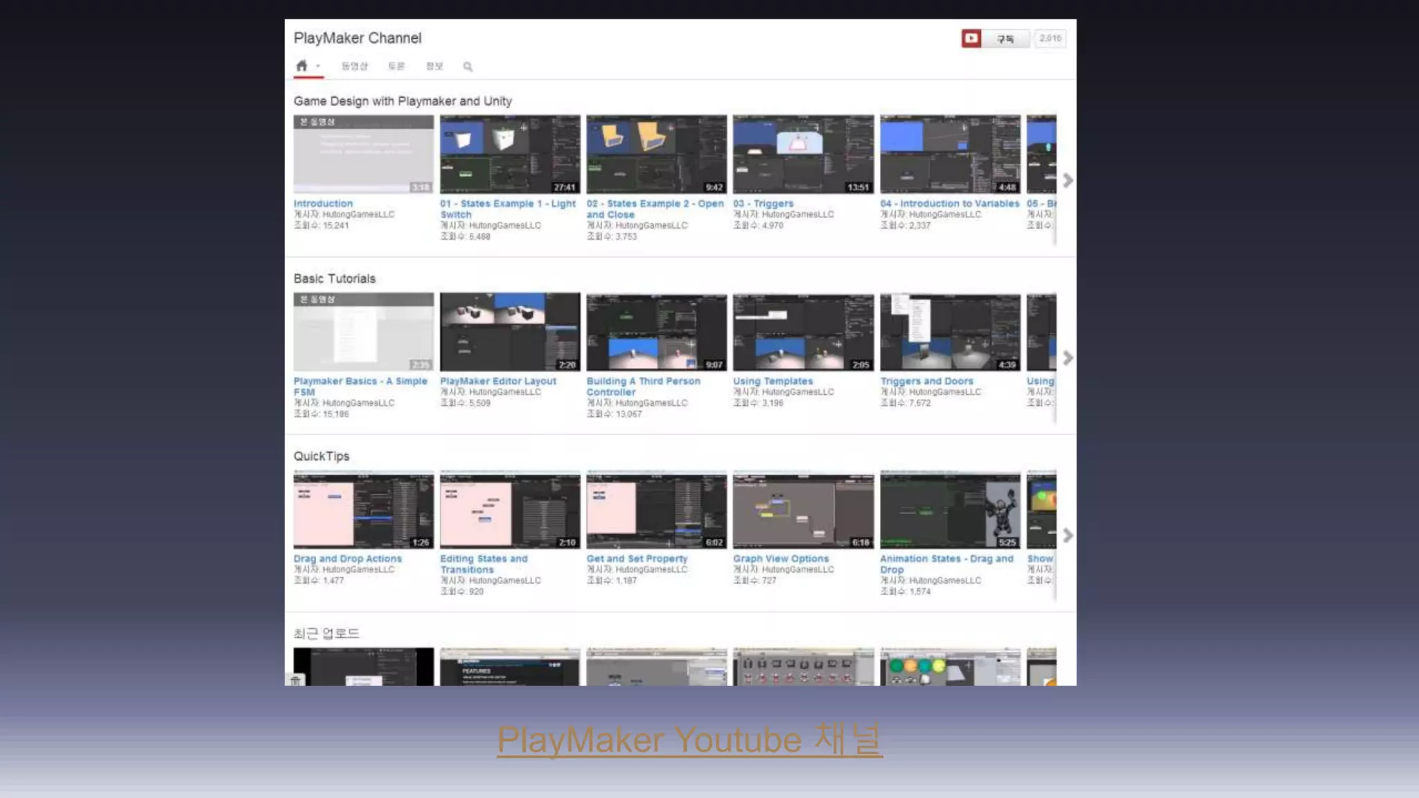PlayMaker Youtube 채널 
 
