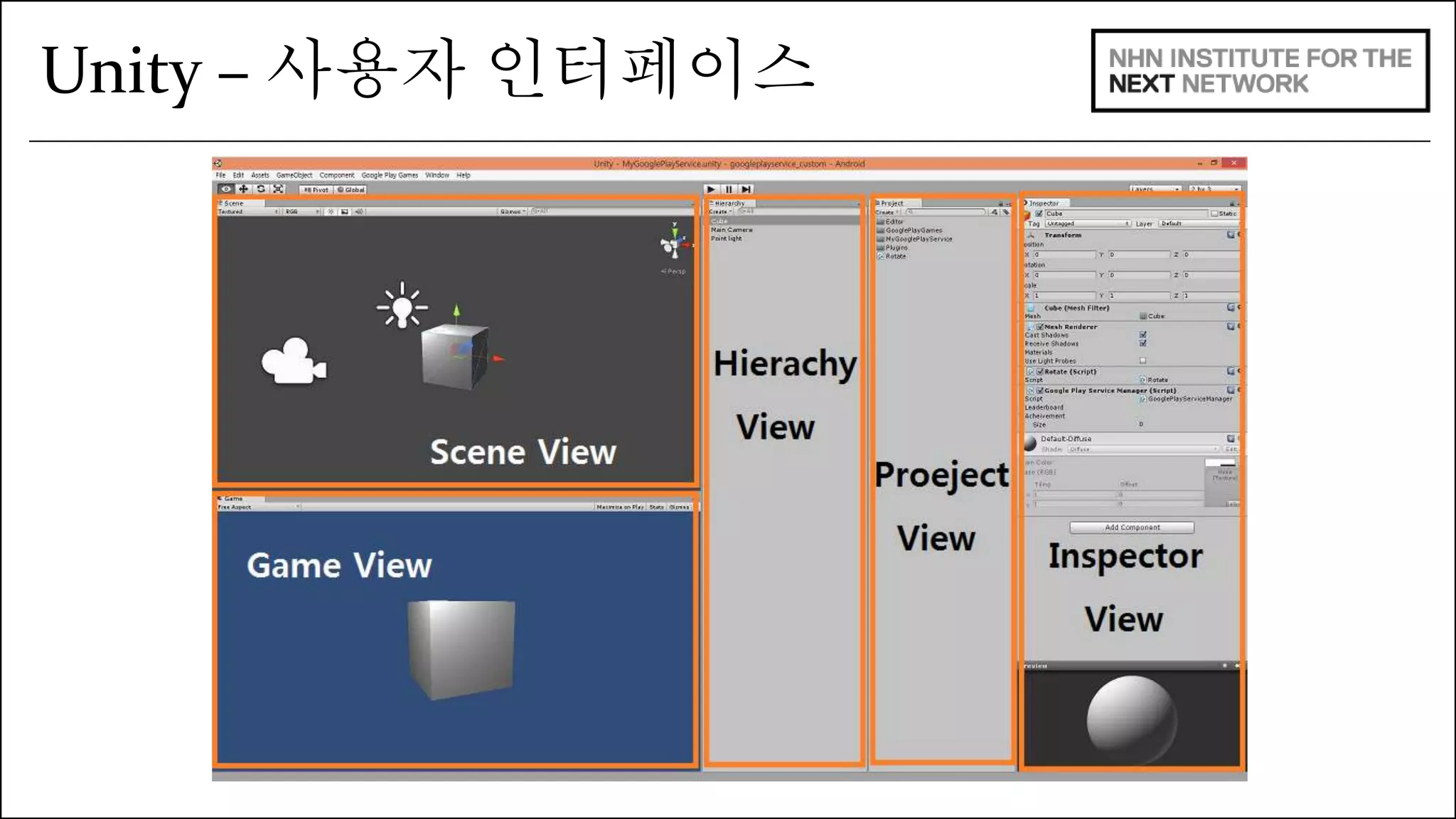 Unity – 사용자 인터페이스 
 