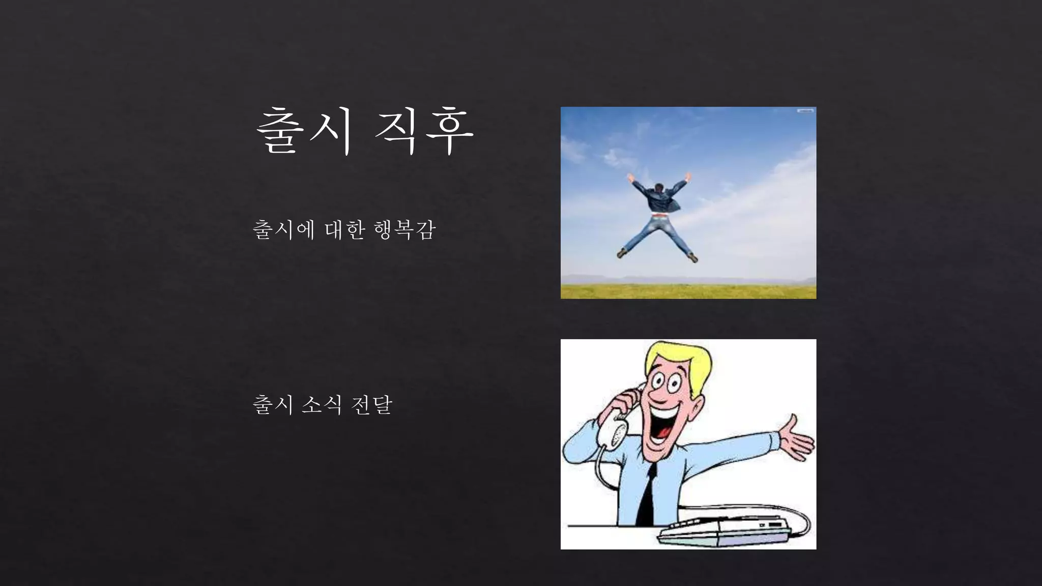 출시 직후 
출시에 대한 행복감 
출시 소식 전달 
 