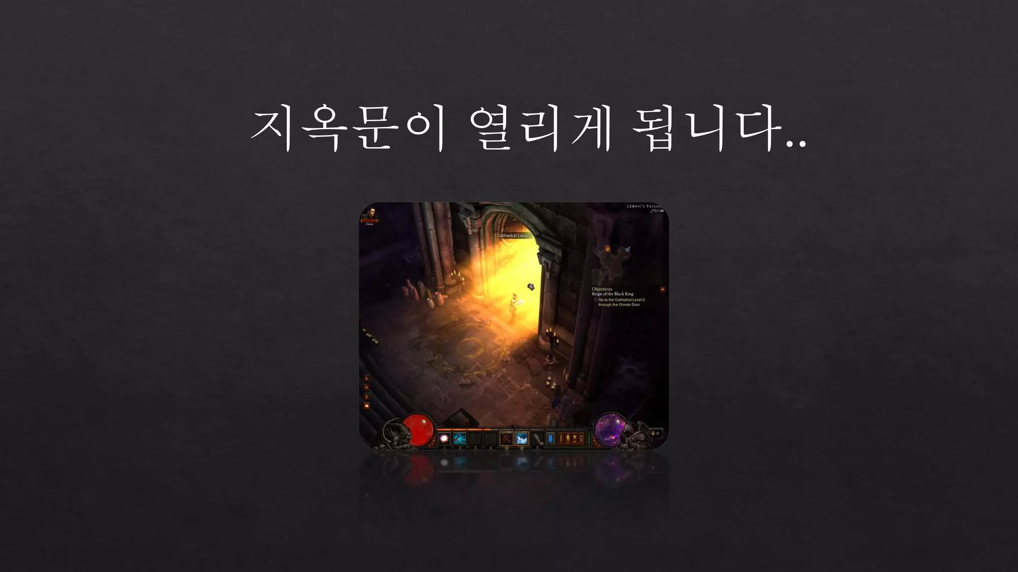 지옥문이 열리게 됩니다.. 
 