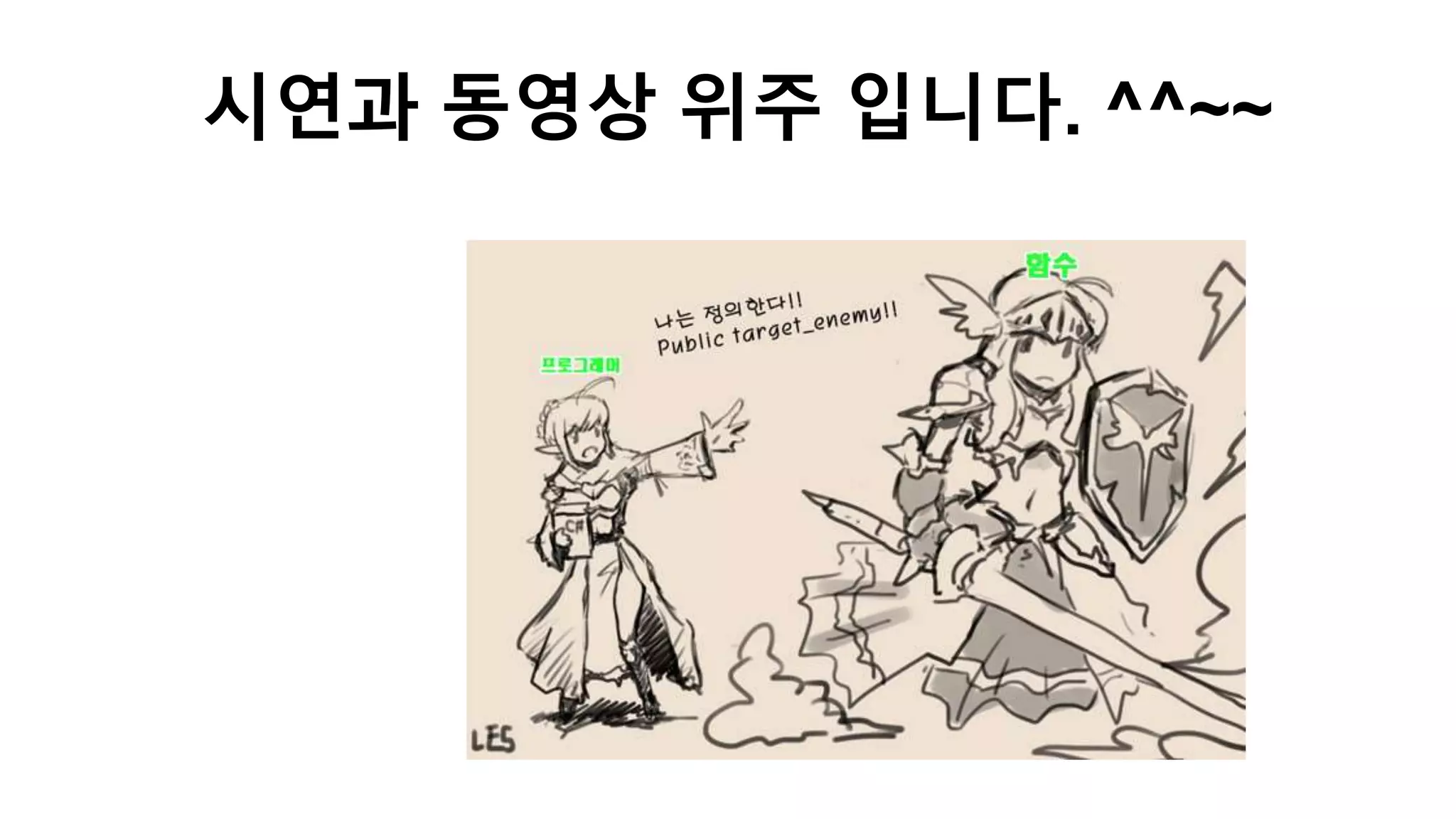 시연과 동영상 위주 입니다. ^^~~ 
 