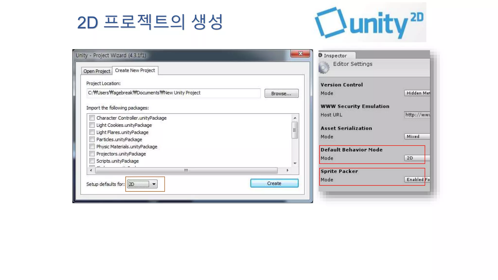 2D 프로젝트의 생성 
 