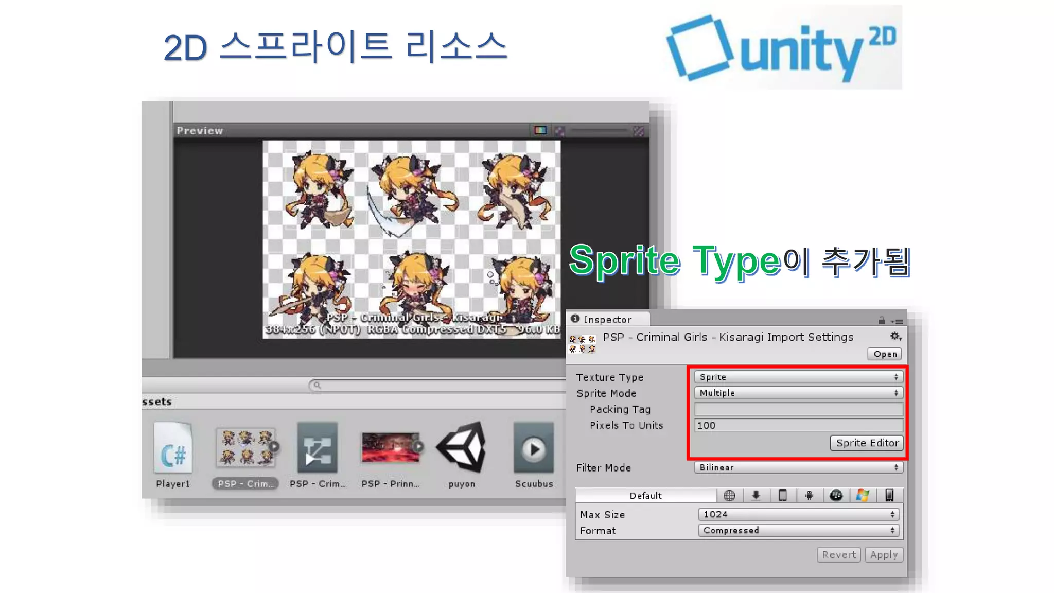 2D 스프라이트 리소스 
 