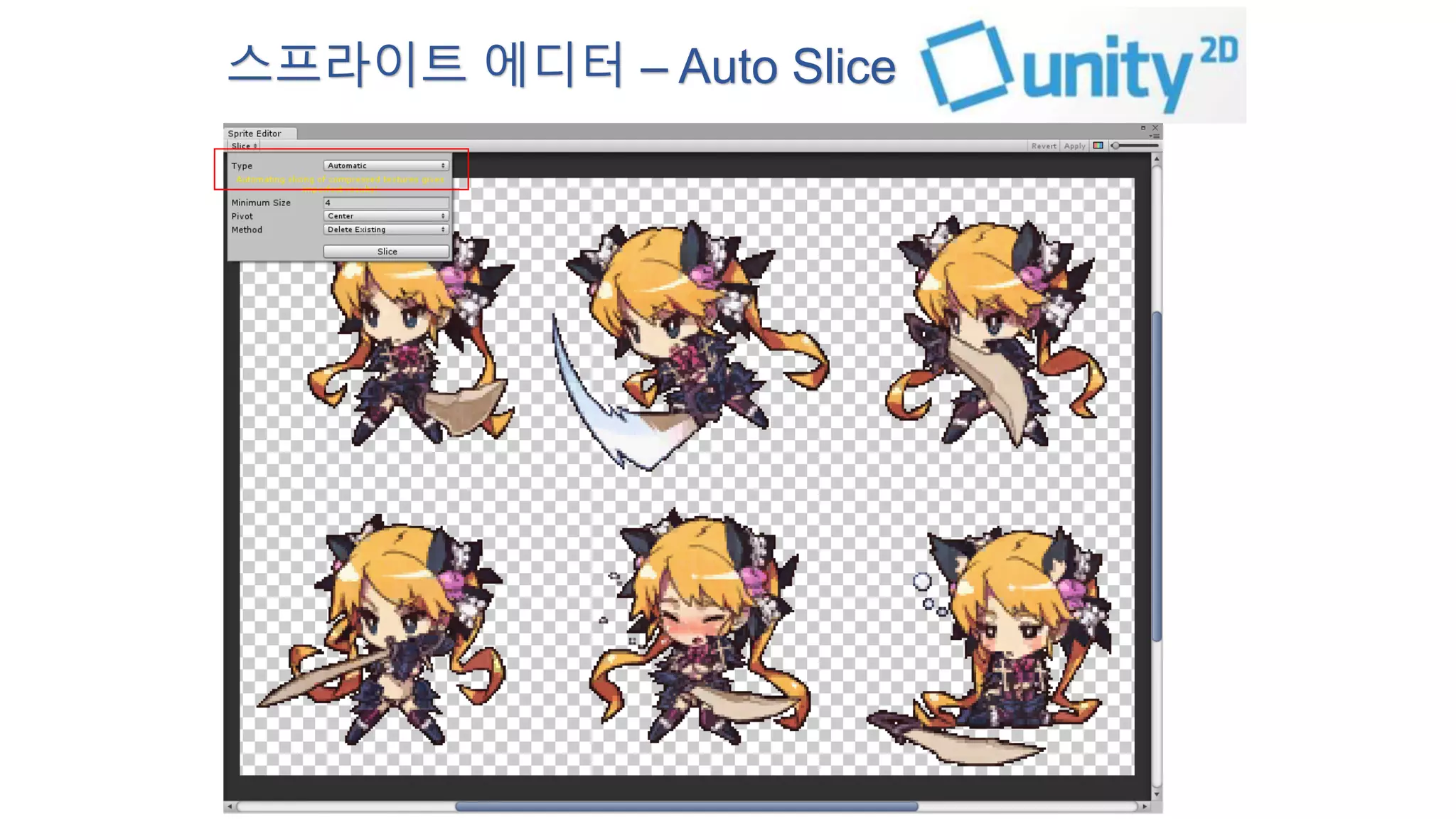 스프라이트 에디터 – Auto Slice 
 