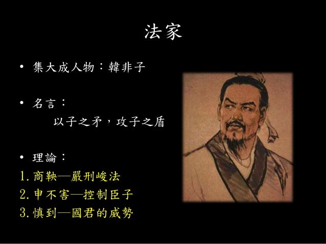 戰國四公子 諸子百家