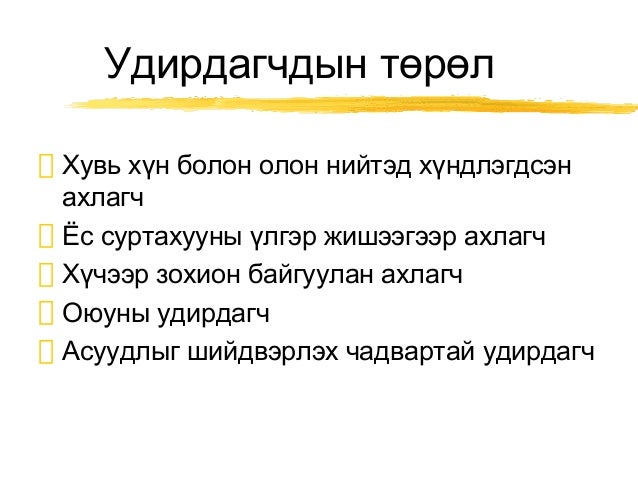 манлайлал 1