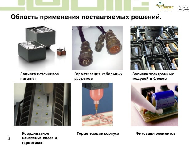 Заливка разъемов герметиком