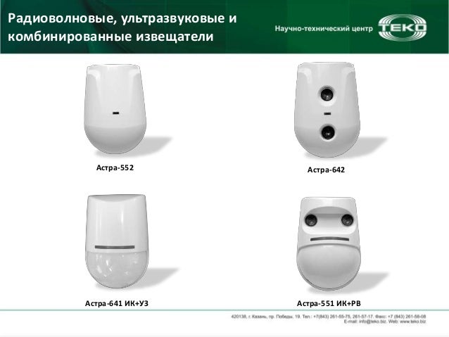Астра комбинированный датчик