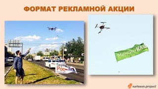 ФОРМАТ РЕКЛАМНОЙ АКЦИИ 
 
