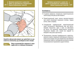 долікарська допомога