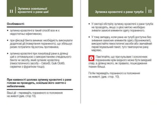 долікарська допомога