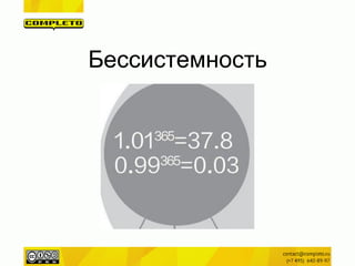 Бессистемность  