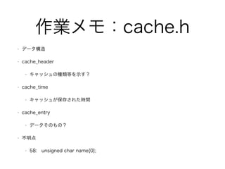 I⣺cache.h 
? ǩ` 
? cache_header 
? åηNȤʾ 
? cache_time 
? å夬椵줿rg 
? cache_entry 
? ǩ`ΤΣ 
?  
? 58: unsigned char name[0]; 
 