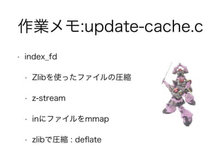 I:update-cache.c 
? index_fd 
? ZlibʹäեΈRs 
? z-stream 
? in˥եmmap 
? zlibǈRs : deflate 
 