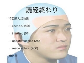iUK 
? طe 
? cache.h93 
? init-db.c (51) 
? update-cache.c (254) 
? read-cache.c (266) 
? 664 
 