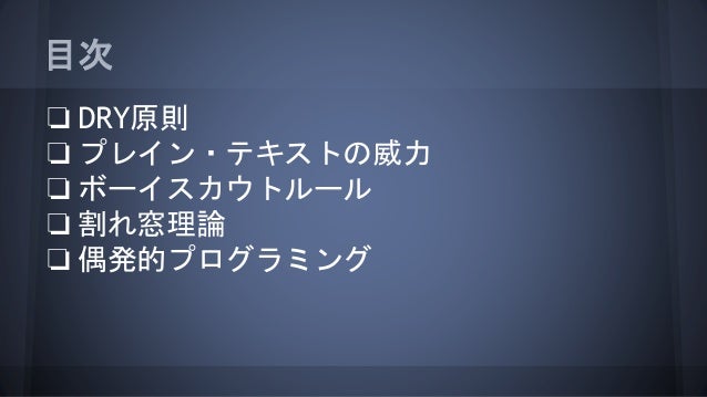 ソフトウェア開発の格言 ソフトウェア開発の格言