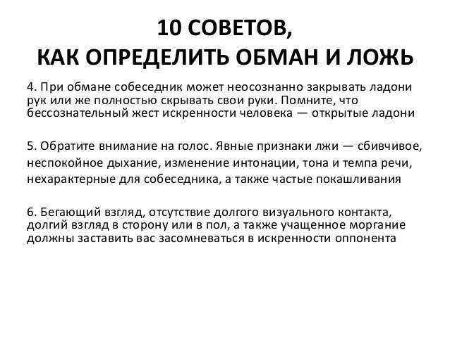 картинки ложь обман онлайн картинки ложь обман