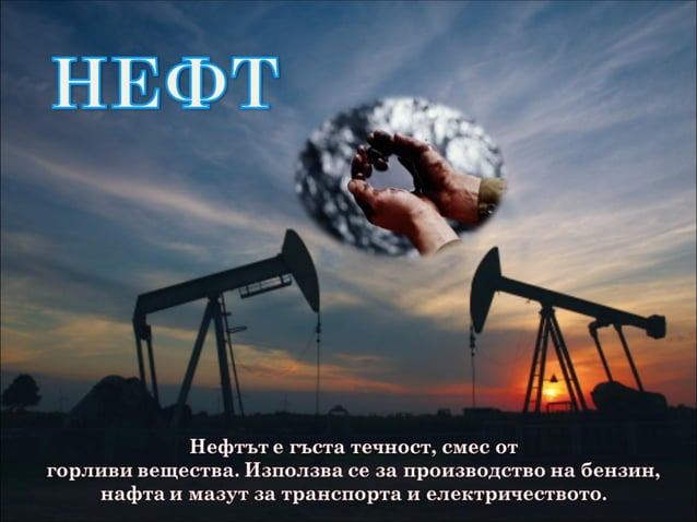 полезни изкопаеми | PPT