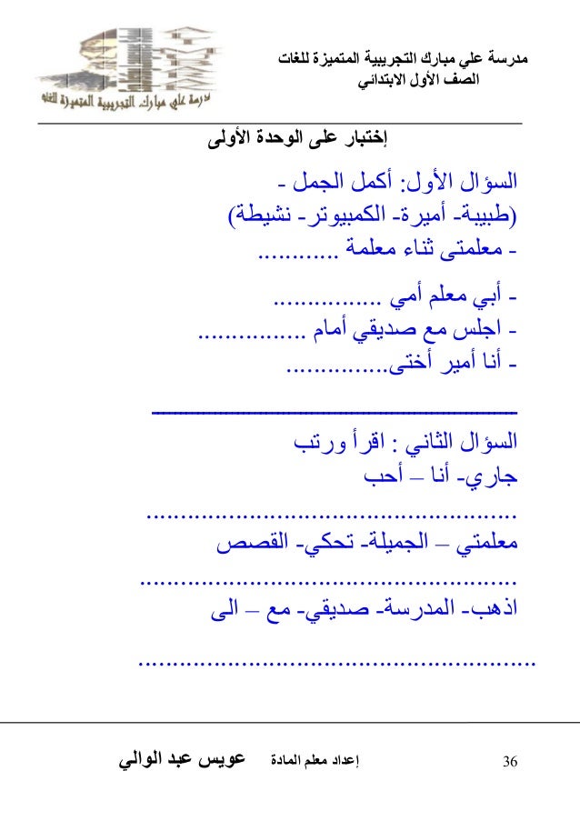 كراسة الواجبات المنزلية والتمارين والأنشطة لطلبة الصف الأول الإبتدائى